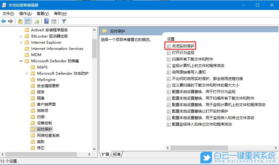 Windows,關(guān)閉安全中心實時保護(hù)功能,實時保護(hù)功能步驟