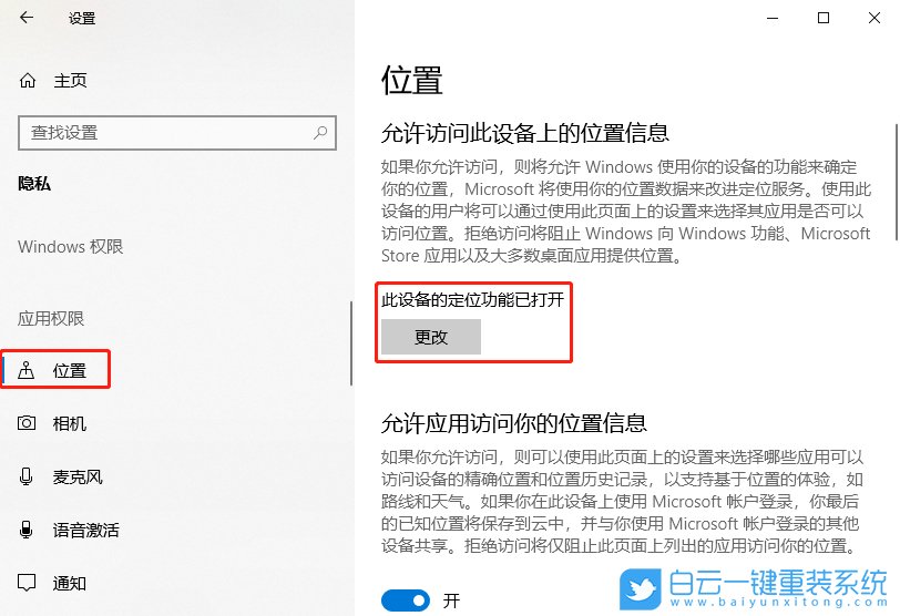 Win10,定位服務,定位,服務步驟