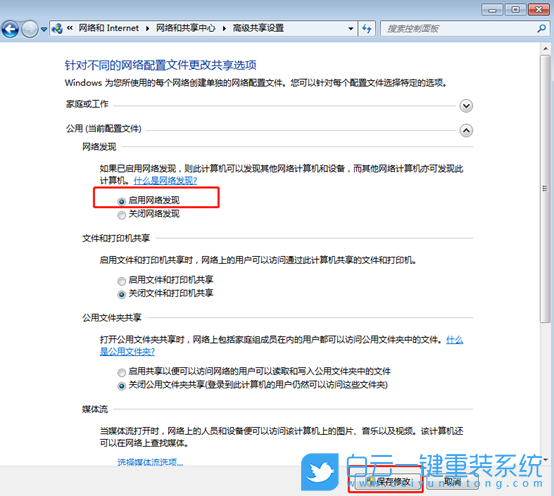 Win7,啟用網(wǎng)絡(luò)發(fā)現(xiàn)功能,網(wǎng)絡(luò)發(fā)現(xiàn)功能步驟