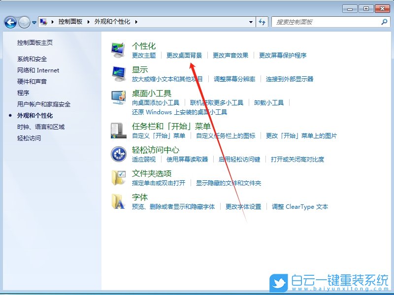 Windows,刪除個性化背景圖片,個性化背景圖片步驟