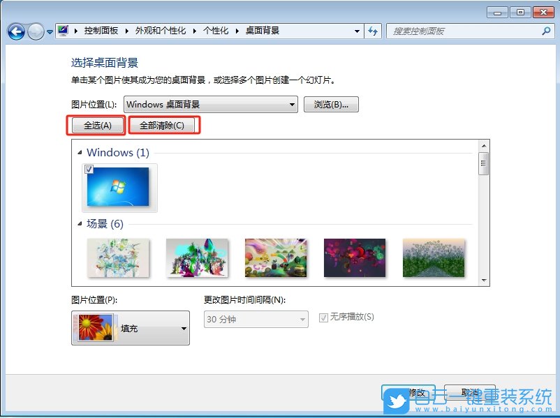 Windows,刪除個性化背景圖片,個性化背景圖片步驟