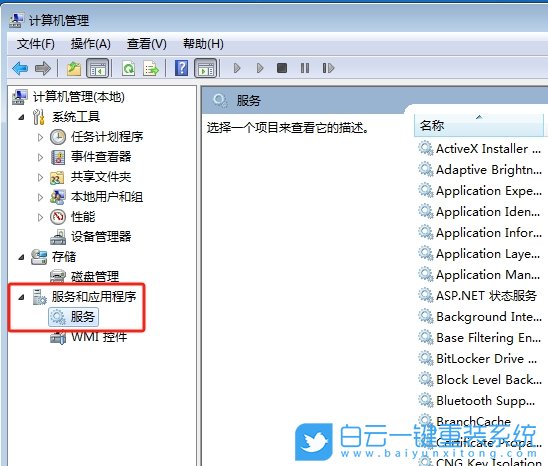 Win7,音頻服務(wù)未響應(yīng),音頻服務(wù),未響應(yīng)步驟