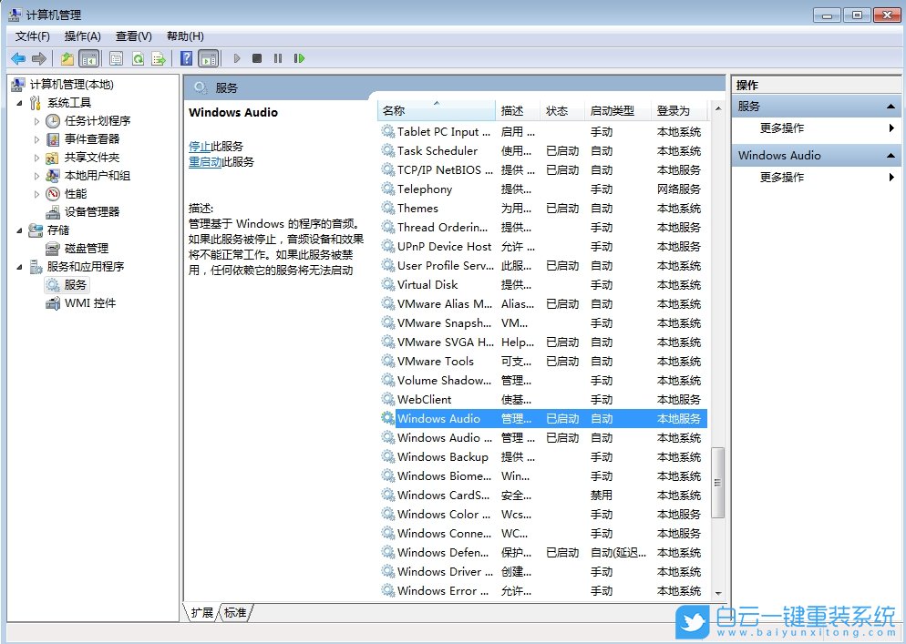 Win7,音頻服務(wù)未響應(yīng),音頻服務(wù),未響應(yīng)步驟
