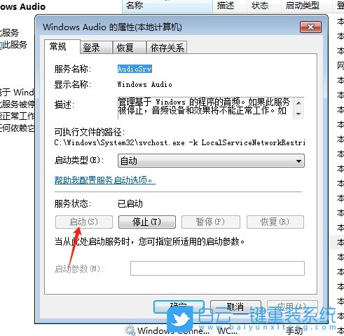 Win7,音頻服務(wù)未響應(yīng),音頻服務(wù),未響應(yīng)步驟