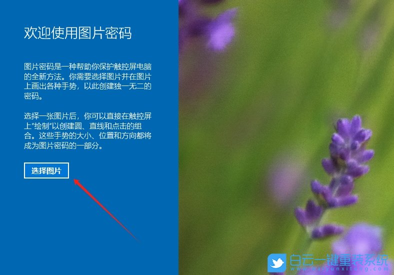 Windows,設置圖片密碼,圖片密碼步驟