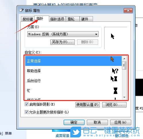 Win7,更換鼠標指針圖案,鼠標指針步驟