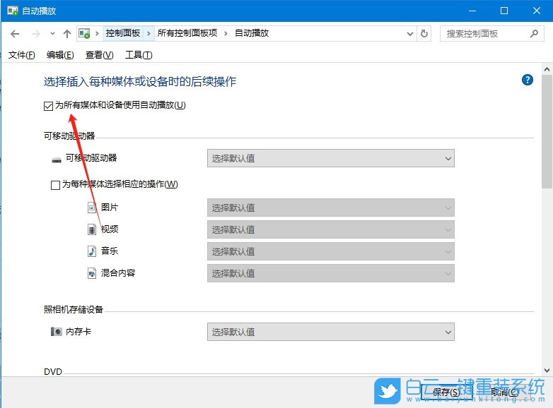 Windows,設置自動播放功能,自動播放功能步驟
