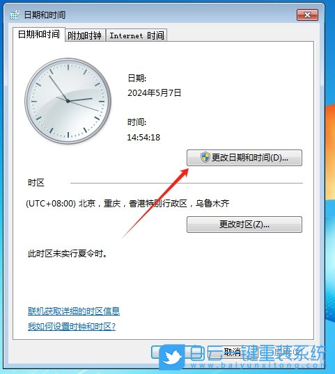 Win7,右下角顯示到星期,時(shí)間顯示步驟