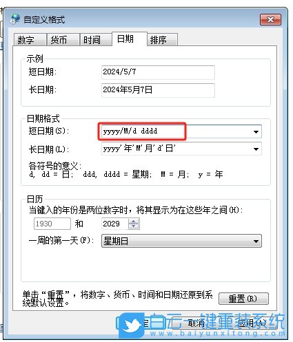 Win7,右下角顯示到星期,時(shí)間顯示步驟