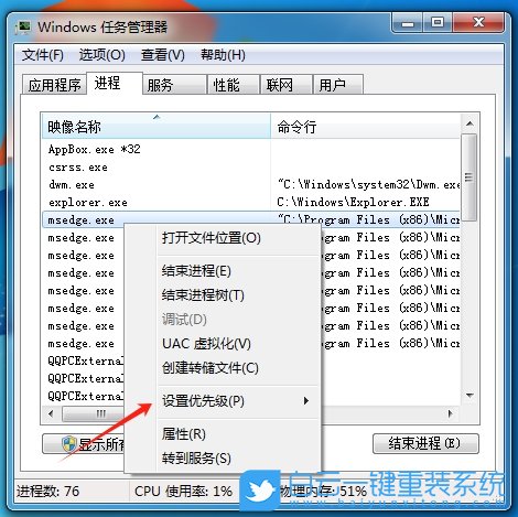 Win7,設(shè)置軟件優(yōu)先級,優(yōu)先級步驟