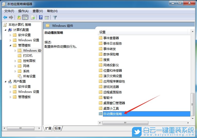 Windows,設置自動播放功能,自動播放功能步驟