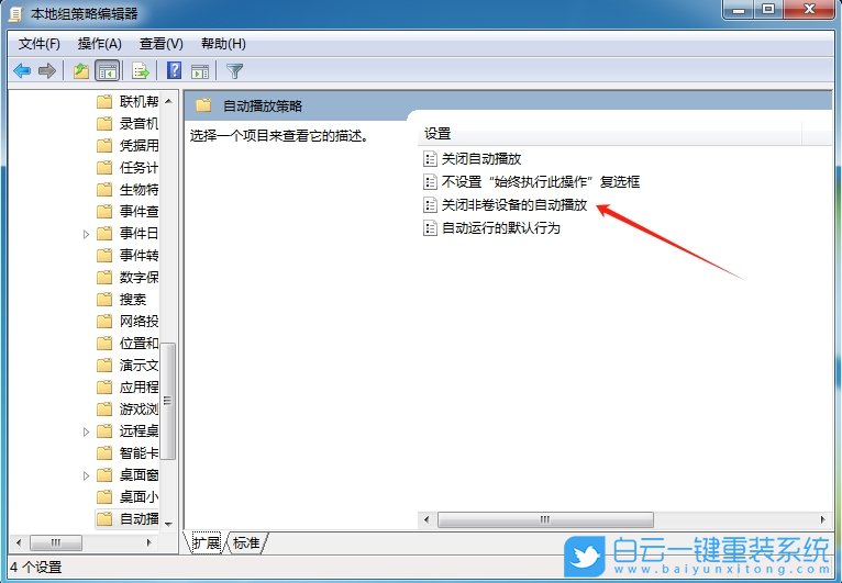 Windows,設置自動播放功能,自動播放功能步驟