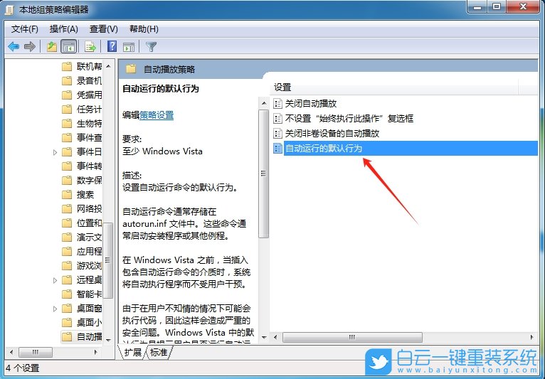Windows,設置自動播放功能,自動播放功能步驟