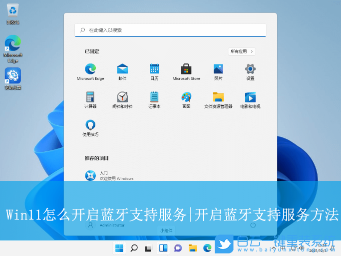 Win11,開啟藍牙支持服務,藍牙支持服務步驟