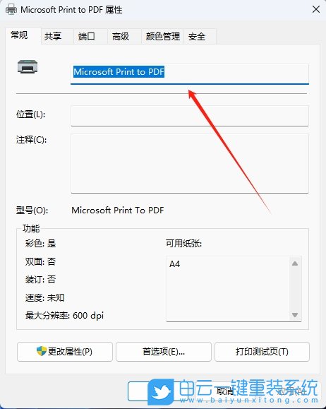 Win11,打印機(jī)重命名,打印機(jī)步驟