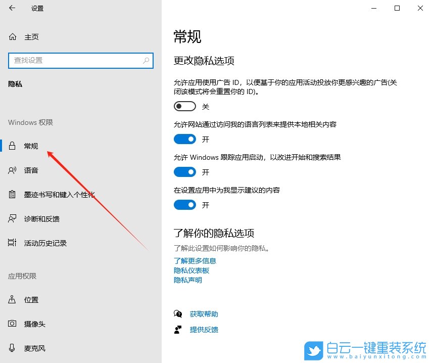 Win10,關(guān)閉個(gè)性化廣告,個(gè)性化廣告步驟