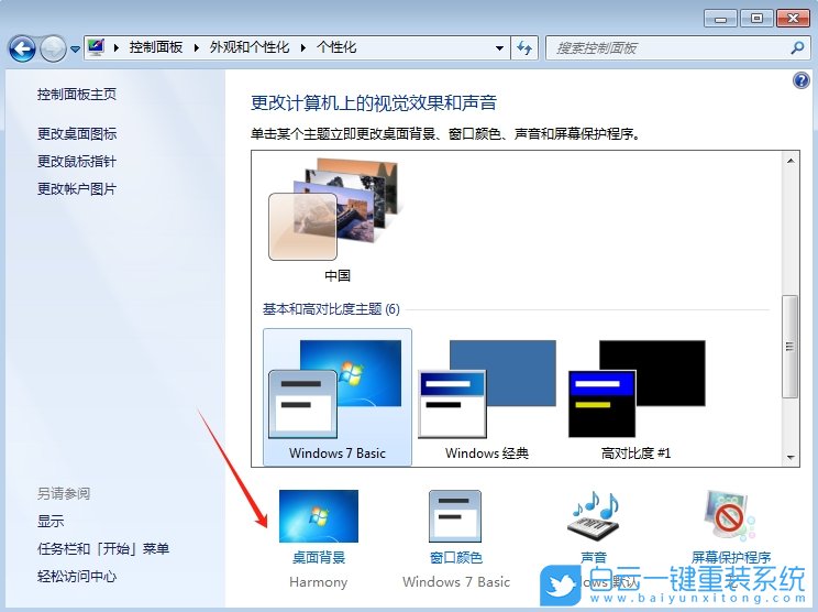 Win7,設(shè)置桌面背景圖切換頻率,切換頻率步驟