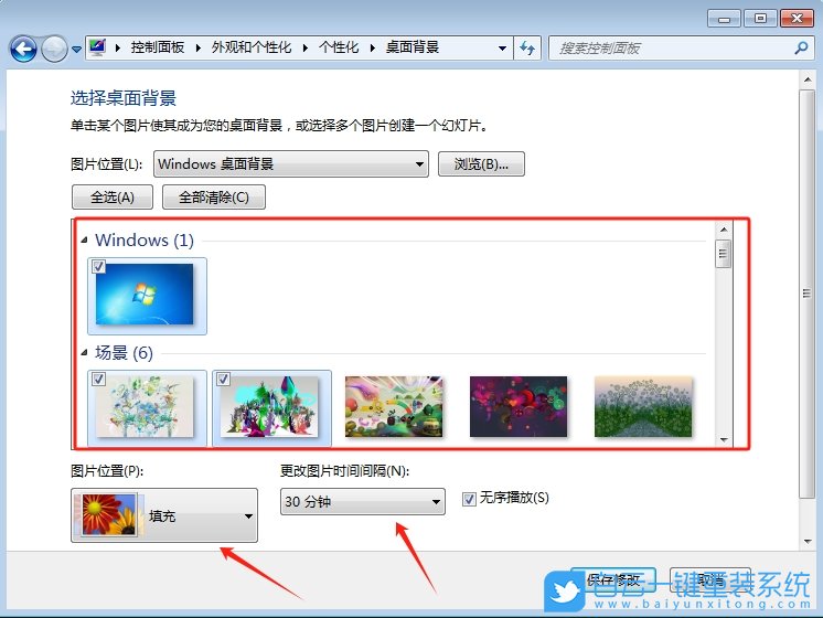 Win7,設(shè)置桌面背景圖切換頻率,切換頻率步驟