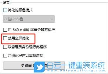 Win7,禁用全屏優化,全屏優化步驟