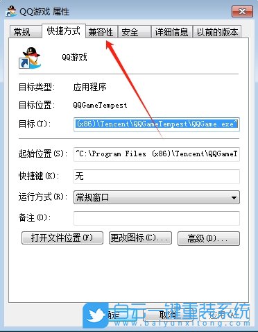 Win7,禁用全屏優化,全屏優化步驟