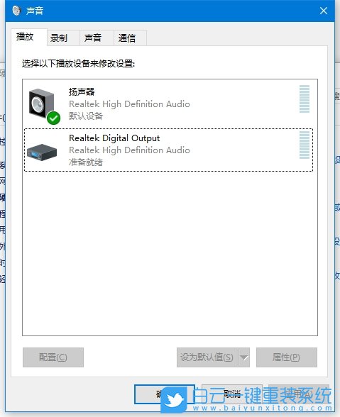 Win10,切換播放設備,播放設備步驟