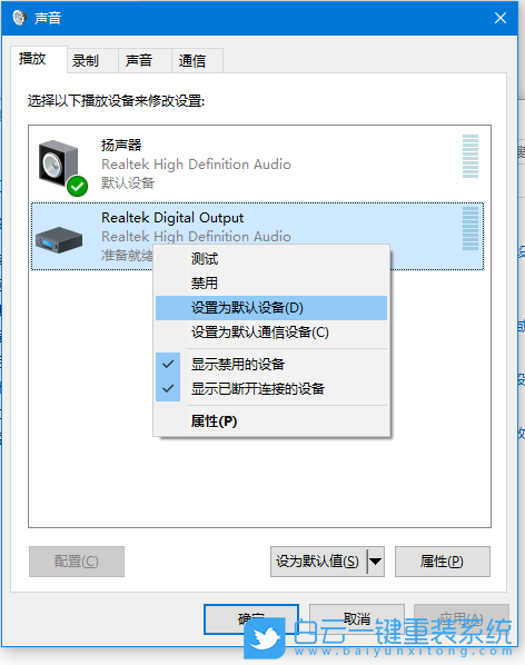 Win10,切換播放設備,播放設備步驟
