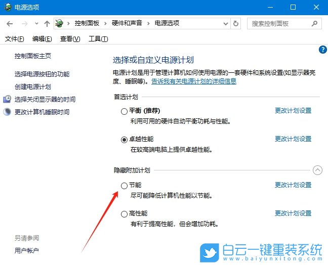 Win10,開啟節(jié)電模式,節(jié)電模式步驟