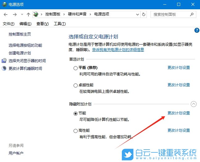Win10,開啟節(jié)電模式,節(jié)電模式步驟