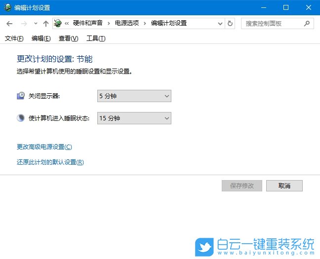 Win10,開啟節(jié)電模式,節(jié)電模式步驟
