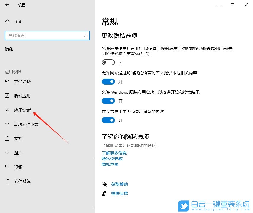 Win10,設(shè)置自動(dòng)發(fā)送診斷數(shù)據(jù),診斷數(shù)據(jù)步驟