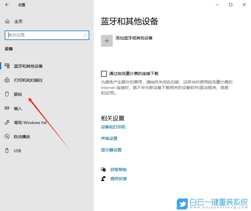 Win10,更換鼠標指針圖案,鼠標指針圖案步驟