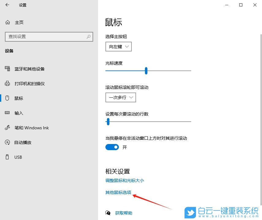 Win10,更換鼠標指針圖案,鼠標指針圖案步驟