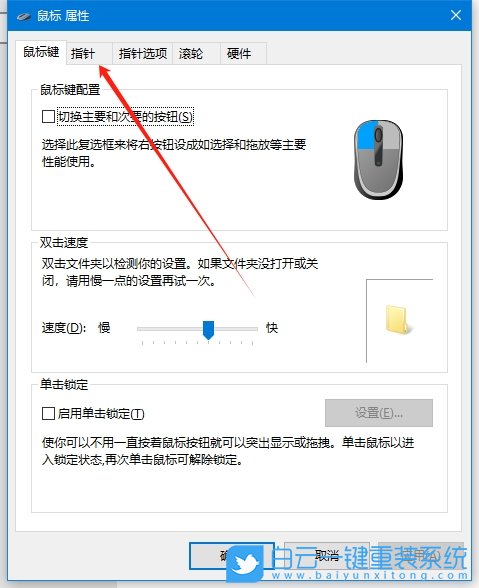 Win10,更換鼠標指針圖案,鼠標指針圖案步驟