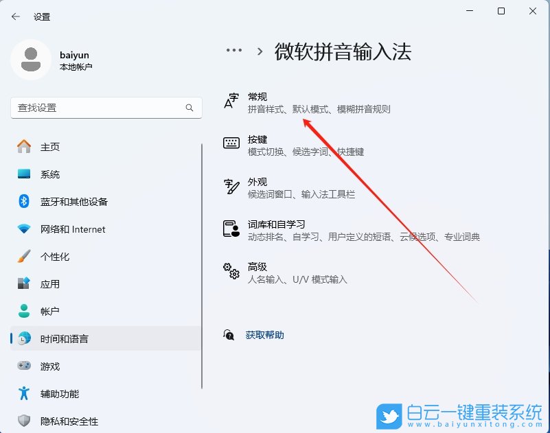 Win11,開(kāi)啟輸入法的兼容模式,兼容模式步驟