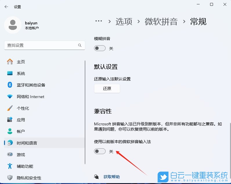 Win11,開(kāi)啟輸入法的兼容模式,兼容模式步驟