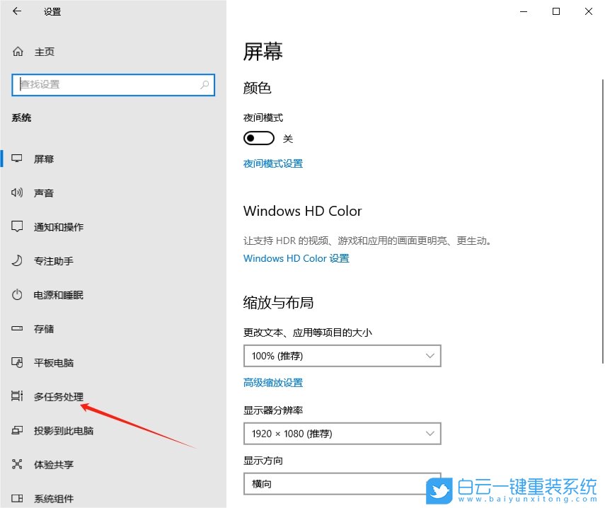 Win10,設(shè)置多任務(wù)處理,多任務(wù)處理步驟
