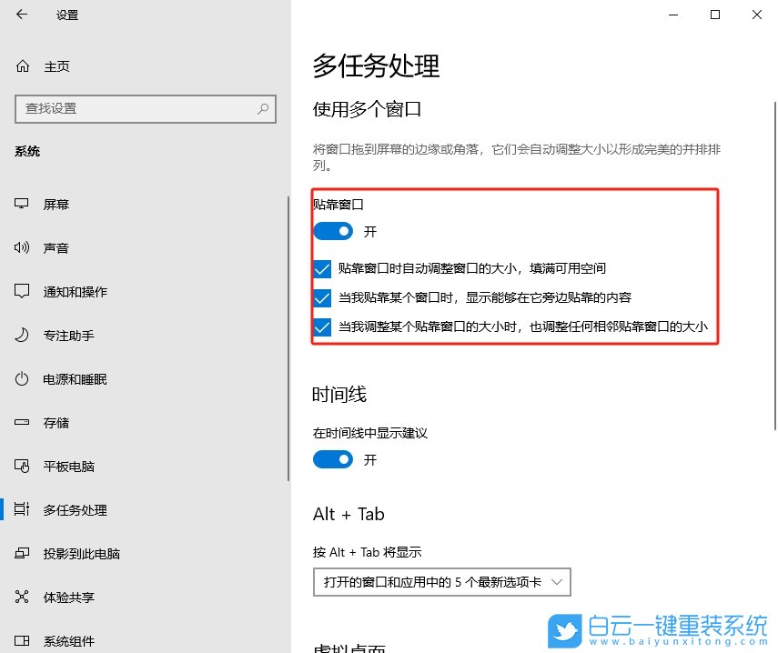 Win10,設(shè)置多任務(wù)處理,多任務(wù)處理步驟