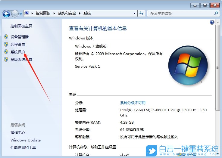 Win7,關閉系統保護,系統保護步驟