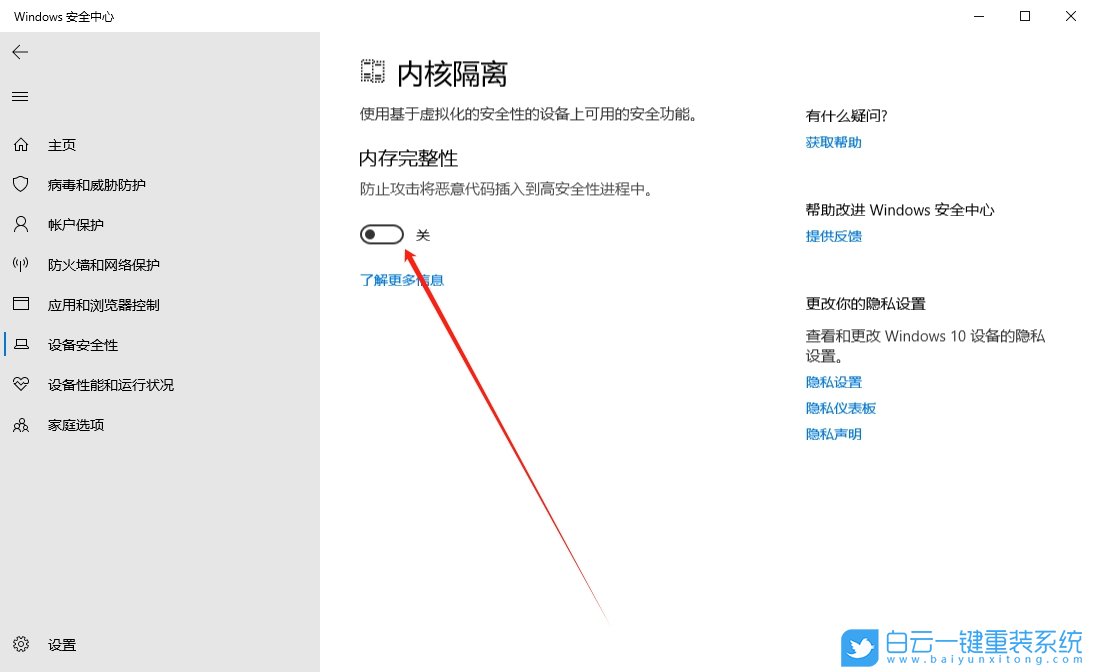 Win10,開啟內(nèi)核隔離功能,內(nèi)核隔離步驟