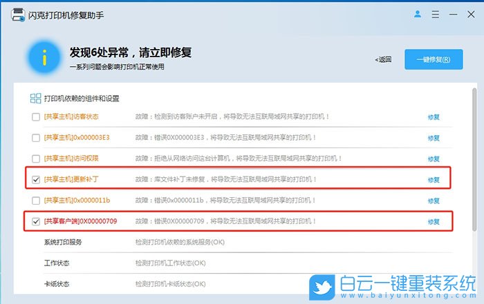 Win7,Win10,共享打印機(jī),提示0x0000011b錯(cuò)誤,0x0000011b步驟