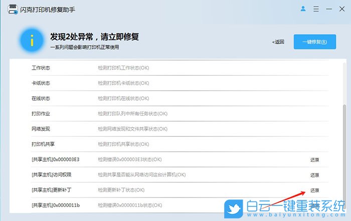 Win7,Win10,共享打印機(jī),提示0x0000011b錯(cuò)誤,0x0000011b步驟