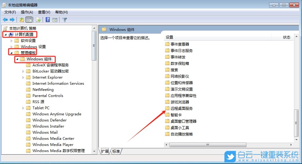 Win7,遠程桌面最大連接數,遠程桌面,最大連接數步驟