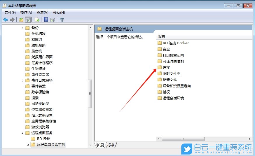Win7,遠程桌面最大連接數,遠程桌面,最大連接數步驟