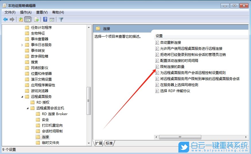 Win7,遠程桌面最大連接數,遠程桌面,最大連接數步驟