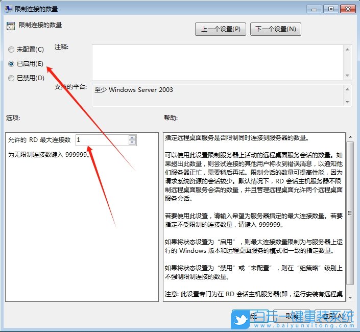 Win7,遠程桌面最大連接數,遠程桌面,最大連接數步驟