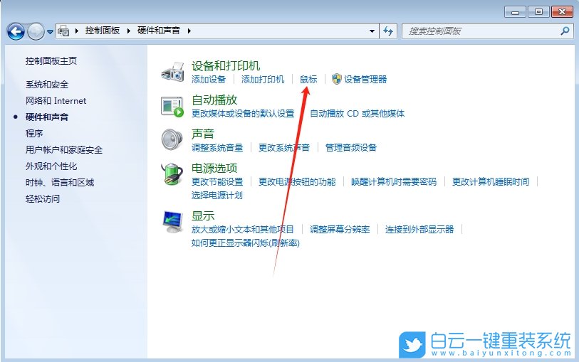 Win7,關閉鼠標指針軌跡,鼠標指針軌跡步驟