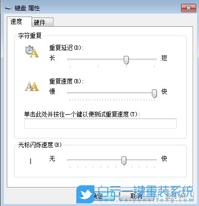 Win7,調節鍵盤靈敏度,鍵盤靈敏度步驟