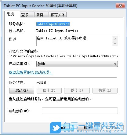 Win7,關閉筆勢功能,筆勢功能步驟