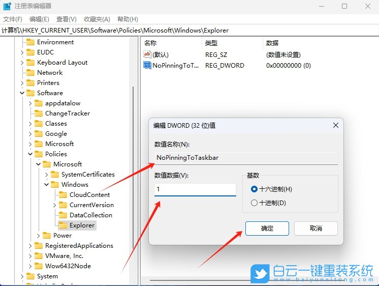 Win11,注冊表固定任務(wù)欄功能,任務(wù)欄功能步驟