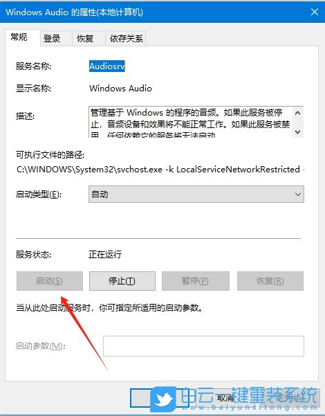 Win10,音量圖標(biāo)沒反應(yīng),音量圖標(biāo)步驟